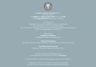 PROSKLISI_9_FEB_2019_EKE_VRAVEYSEIS